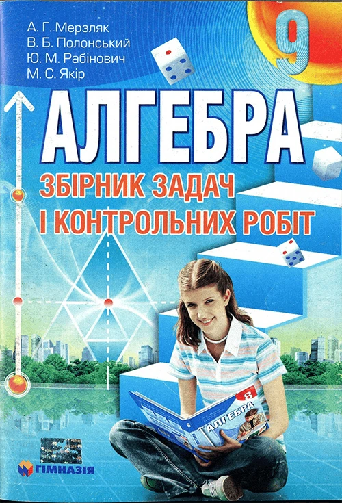 Підручники для 9-х класів