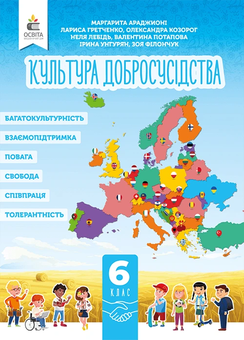 Підручники для 6-х класів