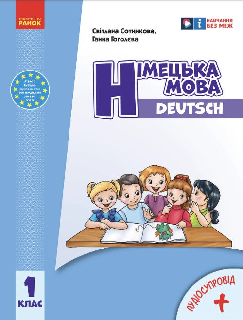 Німецька мова