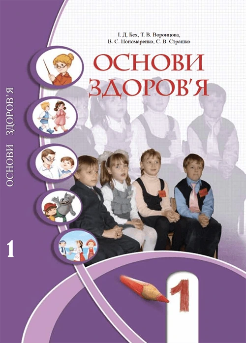 Основи здоров’я