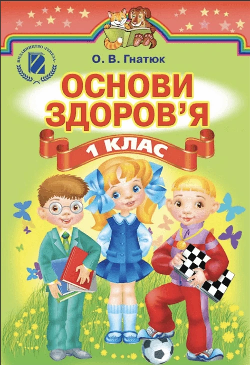 Основи здоров’я