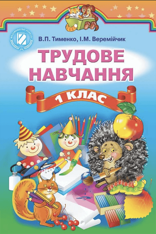 Трудове навчання