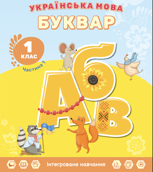 Буквар Тарнавська